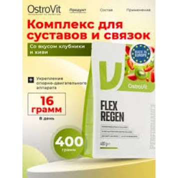 OstroVit Flex Regen 400 гр-0