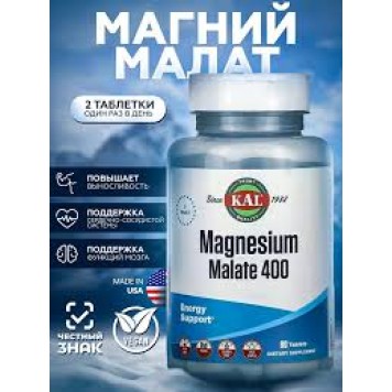 KAL MAGNESIUM MALATE 400 МГ 90 ТАБЛЕТОК-0
