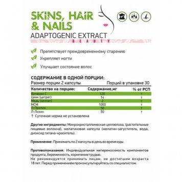 NaturalSupp Skin, Nails & Hair (кожа, волосы, ногти) 60 капс-1