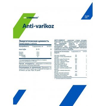 Cybermass Anti-Varikoz 60 капс-1
