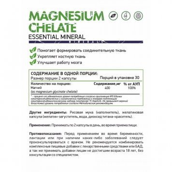 NaturalSupp Magnesium Chelate 60 капс-1