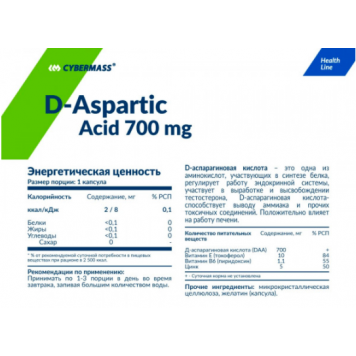 Cybermass D-Aspartic Acid 700 90 капс-1