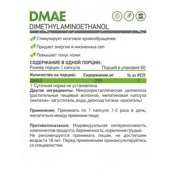 NaturalSupp DMAE 60 капс-1