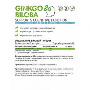 NaturalSupp Ginkgo Biloba 60 капс-1