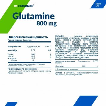 Cybermass Glutamine 90 капс-1