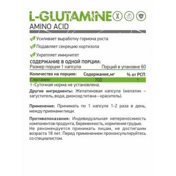 NaturalSupp L-Glutamine 60 капс-1