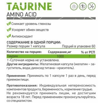 NaturalSupp Taurine 60 капс-1