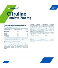 Сybermass Citruline 90 капс