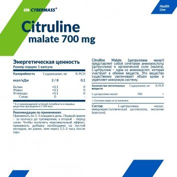 Сybermass Citruline 90 капс-0