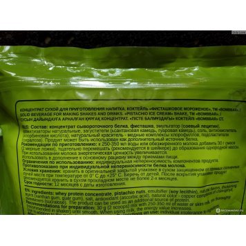 BombBar Whey 900 гр фисташка-1