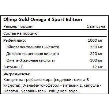 Olimp Gold Omega 120 капс -1