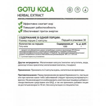 NaturalSupp Gotu Kola 60 капс-1
