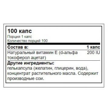 NOW E-200 100 капс-1