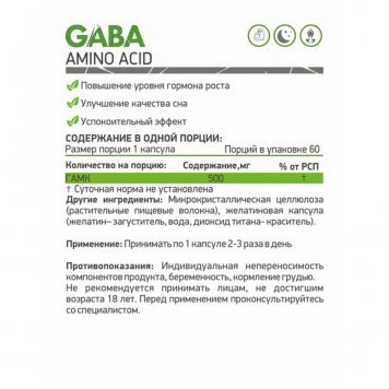 NaturalSupp GABA 60 капс-1