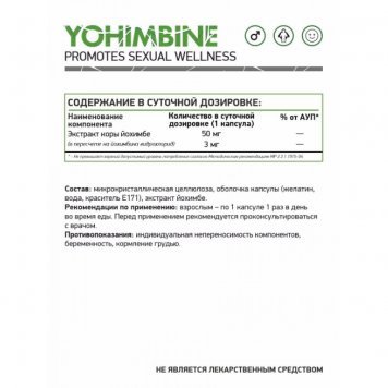 NaturalSupp Yohimbine 60 капс-1