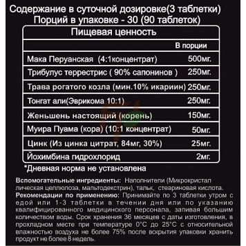 RAV Nutrition Ye&icheskaya Sila 90 таб-1