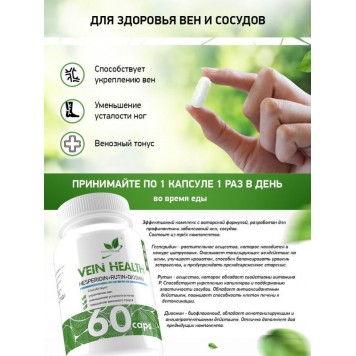 NaturalSupp Vein Health 60 капс-2