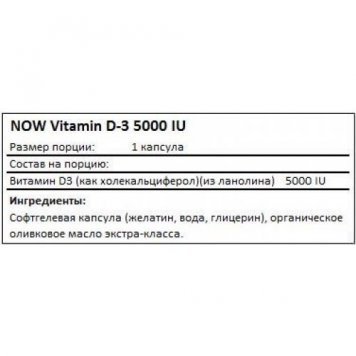 Now Vitamin D3 5000 240 капс-1