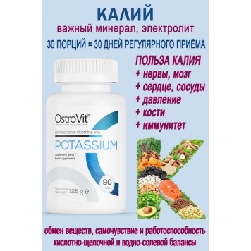 OstroVit Potassium (Калий) 90 таб-1