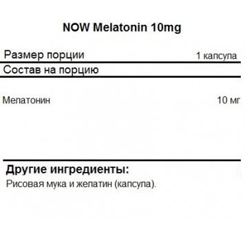NOW Melatonin 10mg 100 капс-1