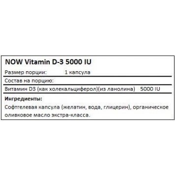 Now Vitamin D3 5000 120 капс-1