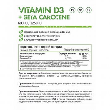 NaturalSupp Vitamin D3+Beta-Carotene 60 капс-1