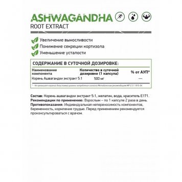 NaturalSupp Ashwagandha 60 капс-1