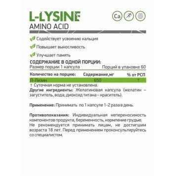 NaturalSupp L-Lysine 60 капс-1