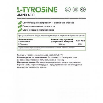NaturalSupp l-Tyrosine 60 капс-1