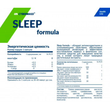 Cybermass Sleep Formula 60 капс-1