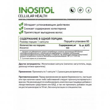 NaturalSupp Inositol 60 капс-1