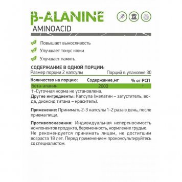 NaturalSupp B-Alanine 60 капс-1