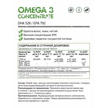 NaturalSupp Omega 3 Concentrate 60 капс-1