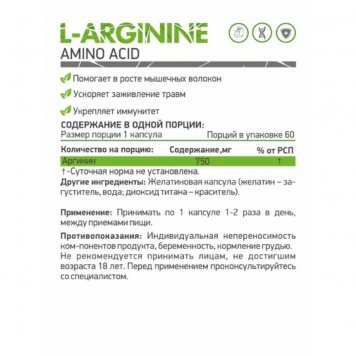 NaturalSupp Arginine 60 капс-1