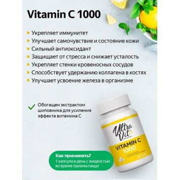 VPLab Ultra Vit Vitamin C 1000 60 капс-1