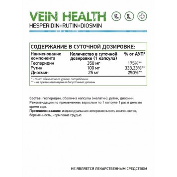 NaturalSupp Vein Health 60 капс-1