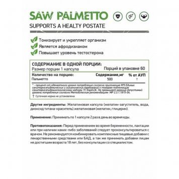 NaturalSupp Saw Palmetto 60 капс-1
