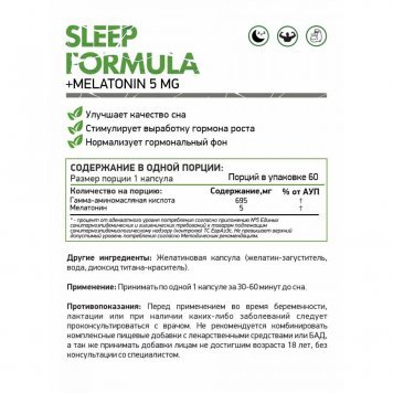 NaturalSupp Sleep Formula 60 капс-1