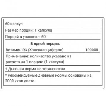 WestPharm D3 10000 60 капс-1