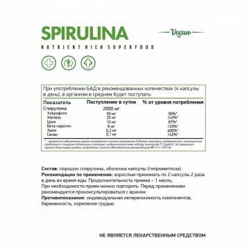 NaturalSupp Spirulina Vege 60 капс-1