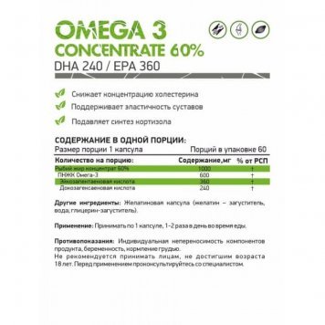 NaturalSupp Omega 3 Concentrate 60% 60 капс-1