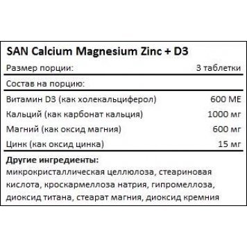 SAN Calcium Magnesium Zinc+Vit D3 90 таб-1