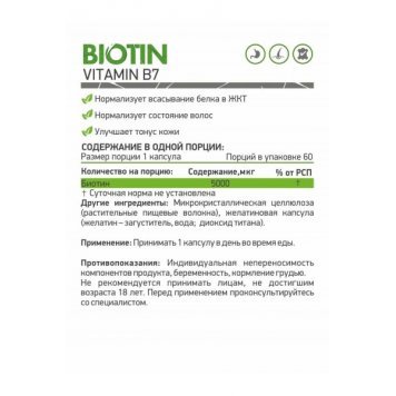 NaturalSupp Biotin 60 капс-1
