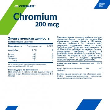 Cybermass Chromium 60 капс-1