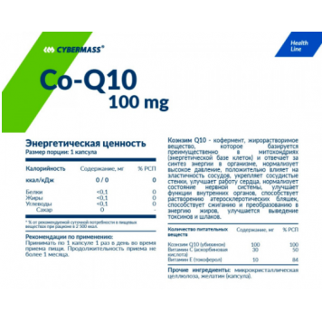 Сybermass Q10 60 капс-1