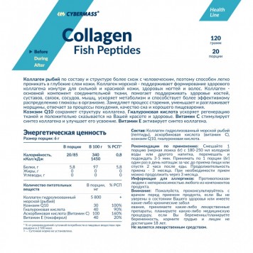 Cybermass Collagen Fish Peptides 150 гр-1