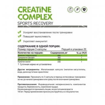 NaturalSupp Creatine Complex 60 капс-1