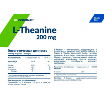 Cybermass L-Theanine 60 капс-1