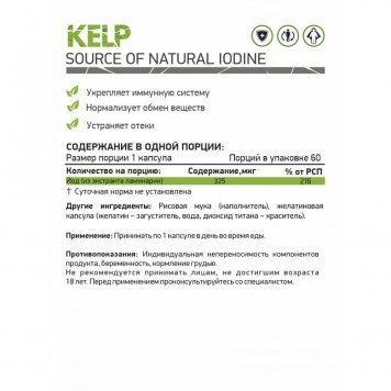 NaturalSupp KELP 60 капс-1