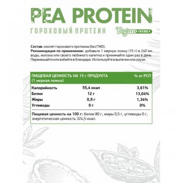 NaturalSupp Pea Protein (Гороховый) 300гр-1